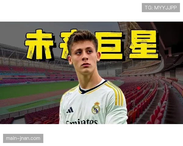 居莱尔与恰尔汗奥卢：土耳其中场核心的代际差异与角色演变