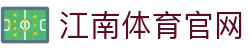 江南体育平台APP - 实时更新赛事与电竞资讯